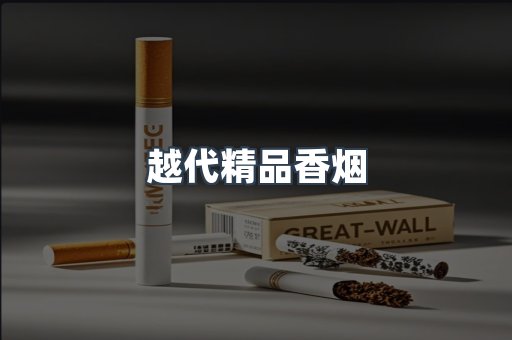 云霄香烟批发