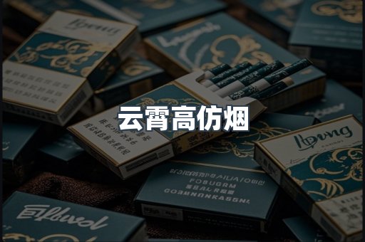 免税香烟